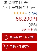 ミュゼ　光美容器　キャンペーン　楽天　10,000円OFF